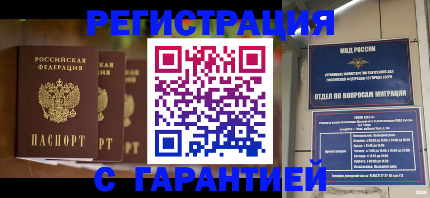 прописка для работы в Пыть-Яхе